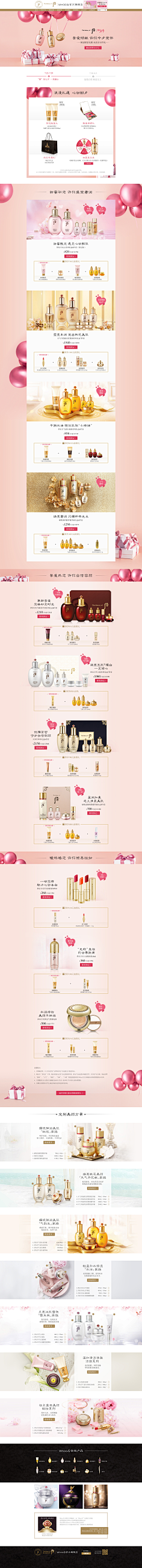 坑爹の猫咪采集到化妆品页面