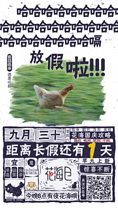 高伟斌采集到国庆