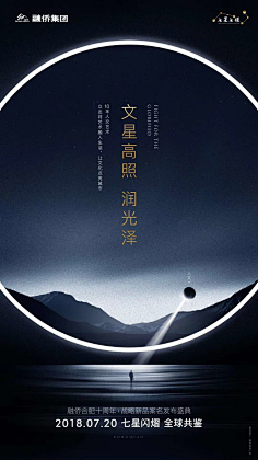 月光之羽采集到地产-海报