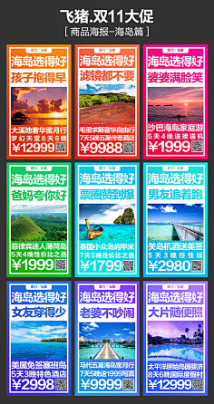 丰富力很想象-采集到旅游类目