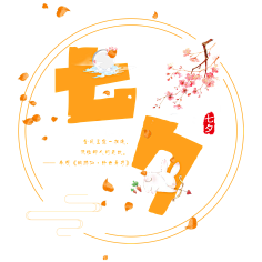 海芯晴采集到字体排版
