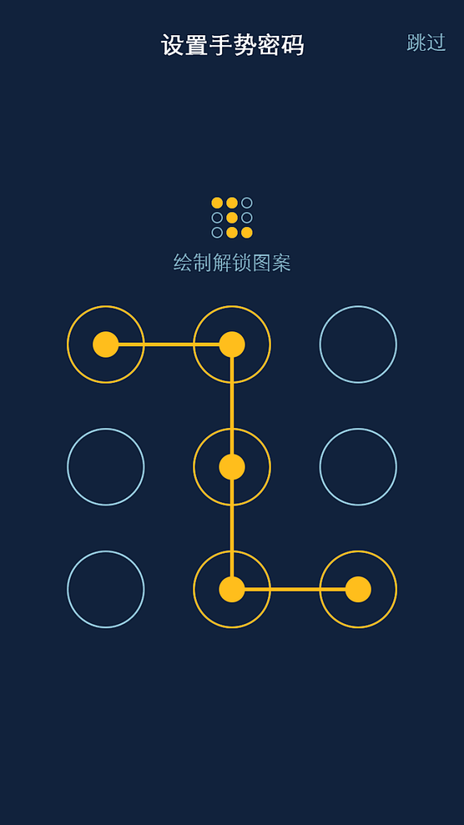 0手势解锁