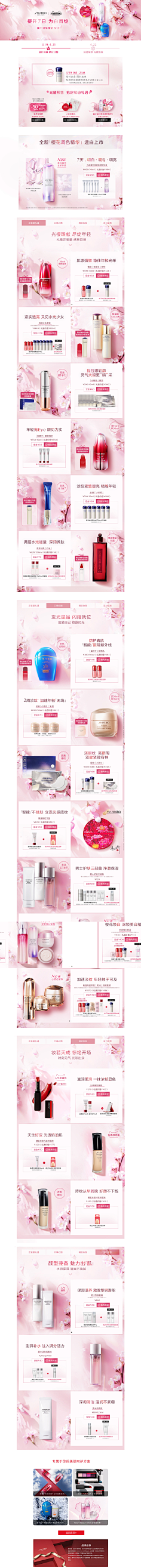 坐等清晨一缕阳光采集到化妆品页面