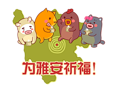花瓣采集到花瓣插画师祈福雅安