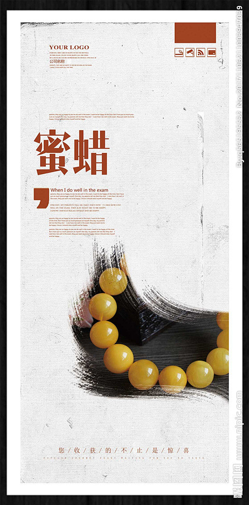 蜜蜡蜜蜡海报琥珀琥珀海报珠宝中国风水墨艺术品蜜蜡广告琥珀广告金包