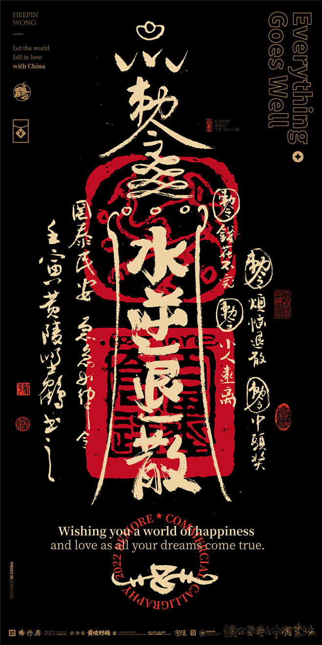 屏保字体设计幸运符书法字体书法板式设计国潮中国风传统文化水逆退散