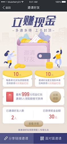 Ngainini采集到邀请好友