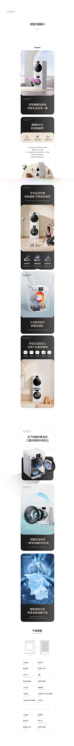 崇帅帅帅帅帅采集到详情页参考 版式