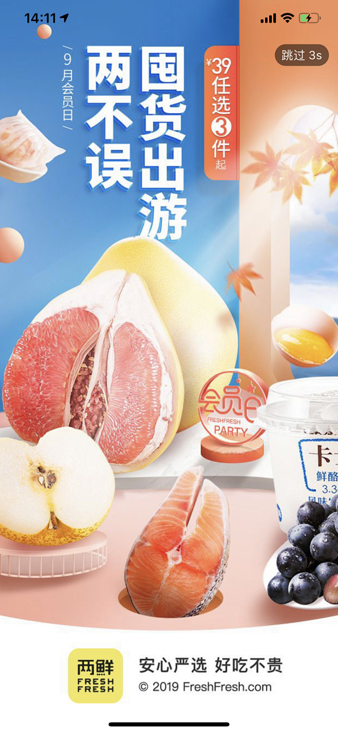 美食(生鲜\/每日优鲜\/两鲜\/京东到家\/饿了么\/