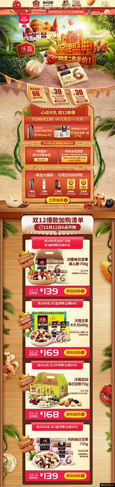 别让Wo等太久采集到A 双11 双12食品 彩妆
