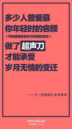 沁馨覃采集到医美广告