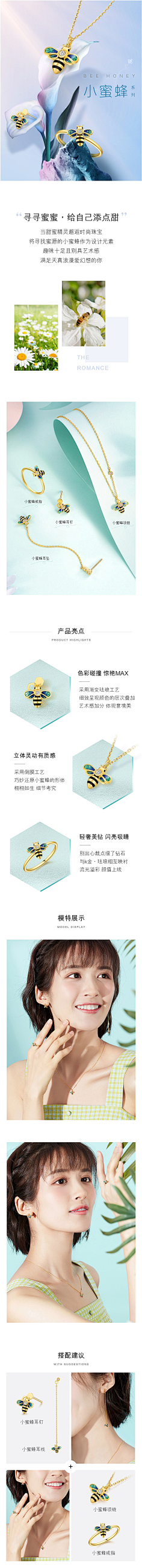 凝晨采集到珠宝详情页