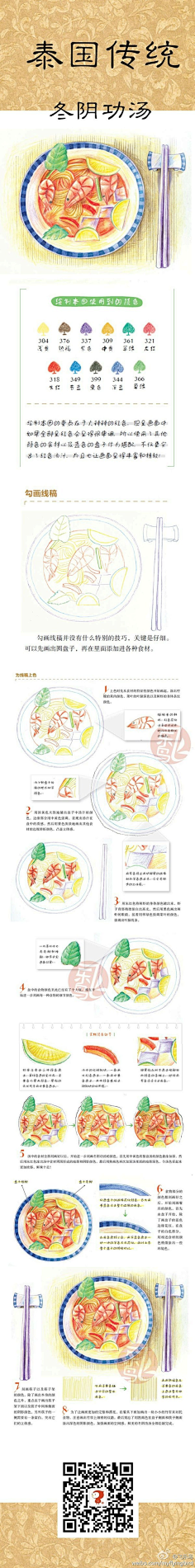 瑾喻采集到彩铅教程(静物)