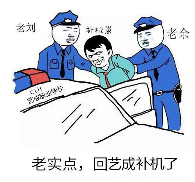 藝成搞笑圖片