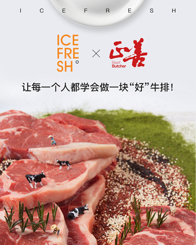 ?ICEFRESH×正善牛肉哥加拿大进口AAA谷饲