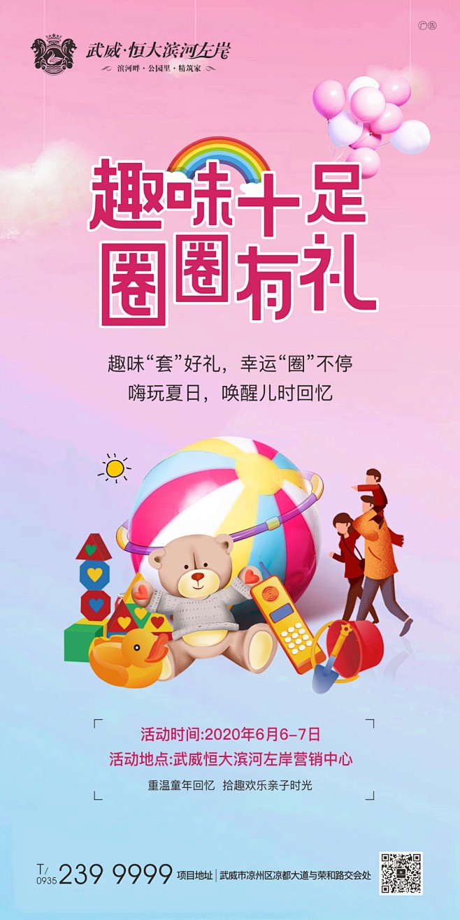 套圈圈游戏地产活动武威恒大滨河左岸