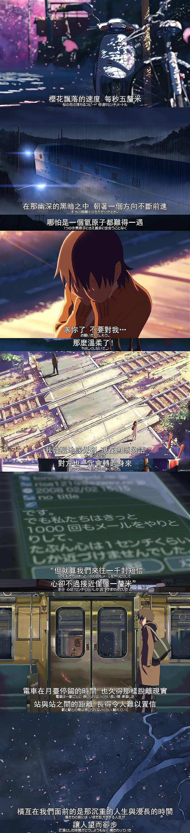 秒速五厘米##电影##台词