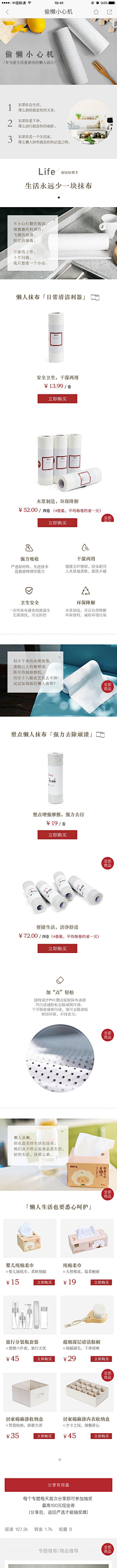 Mmisia砂采集到软文页面