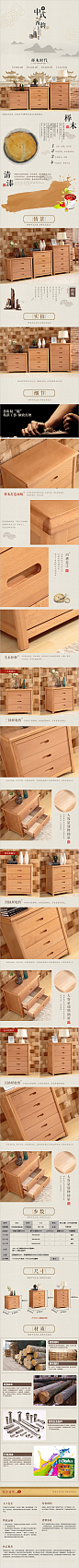 床头柜-实木柜子，家具家居，古典中国风---250详情页模板