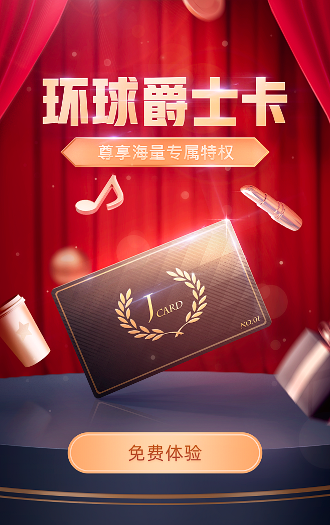 16:42:23#随手记##权益卡##互联网金融##运营设计##闪屏#海报