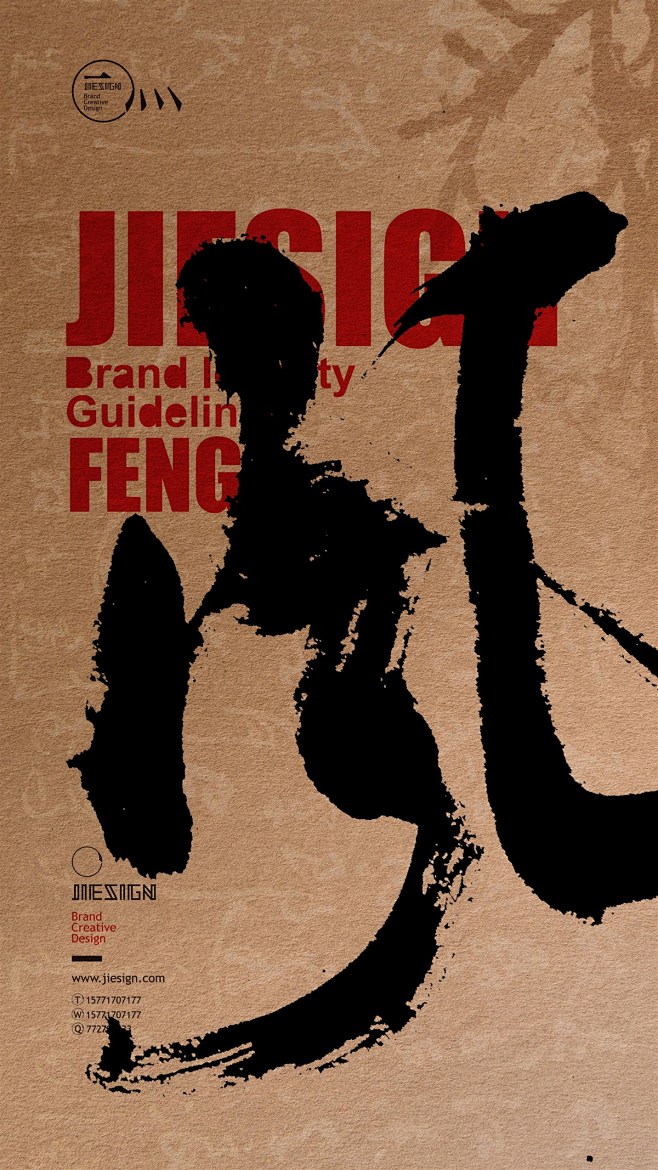 jiesign书法字体设计无心