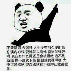 野的似猫♚采集到表情包