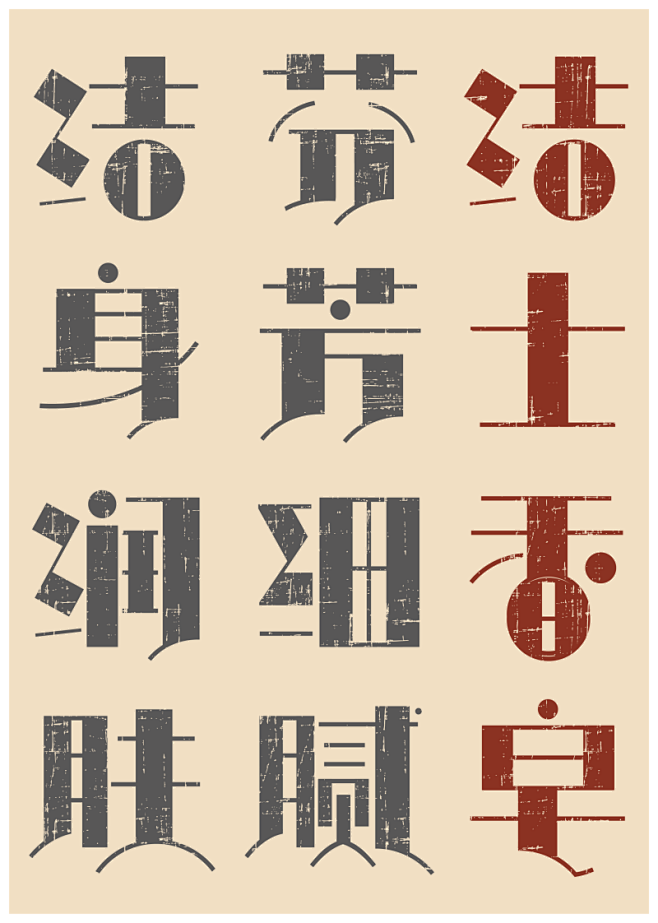老上海美术字的研究与设计吴一丹视觉中国设计师社区