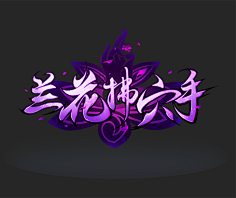 李系昜采集到徽章称号