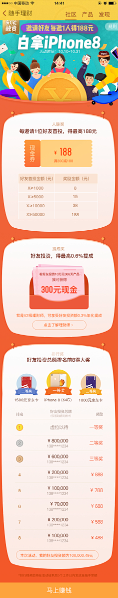 达达旦采集到微信活动