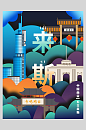 来斯古鸡鸣寺国潮中国城市风景海报