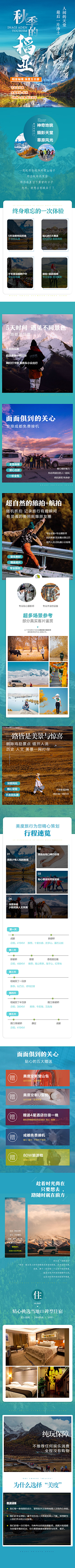 小妖Sika采集到长图版式