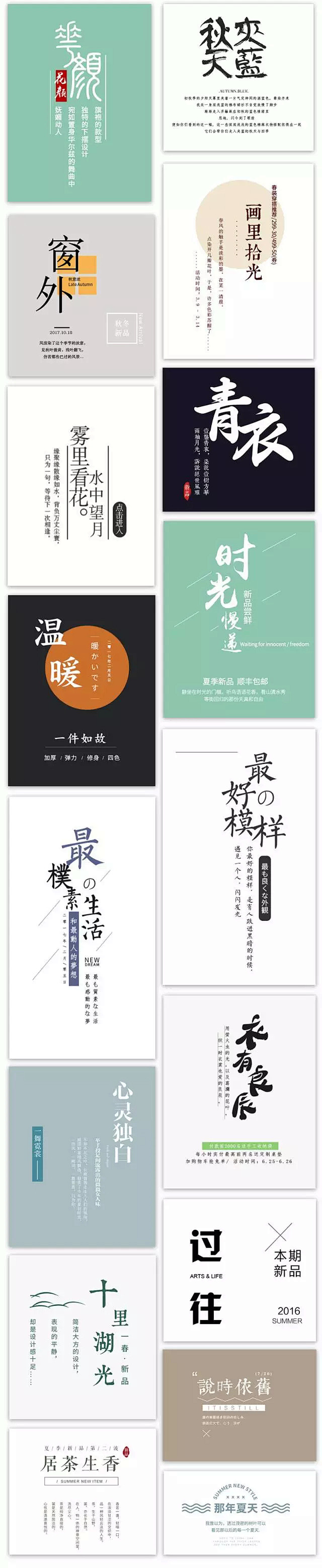 青春文艺范170种文字排版带字体设计师可以免费领