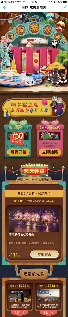 GMF羊驼采集到旅游行业设计-卡通风