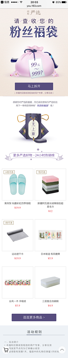 红莲之心采集到网易严选