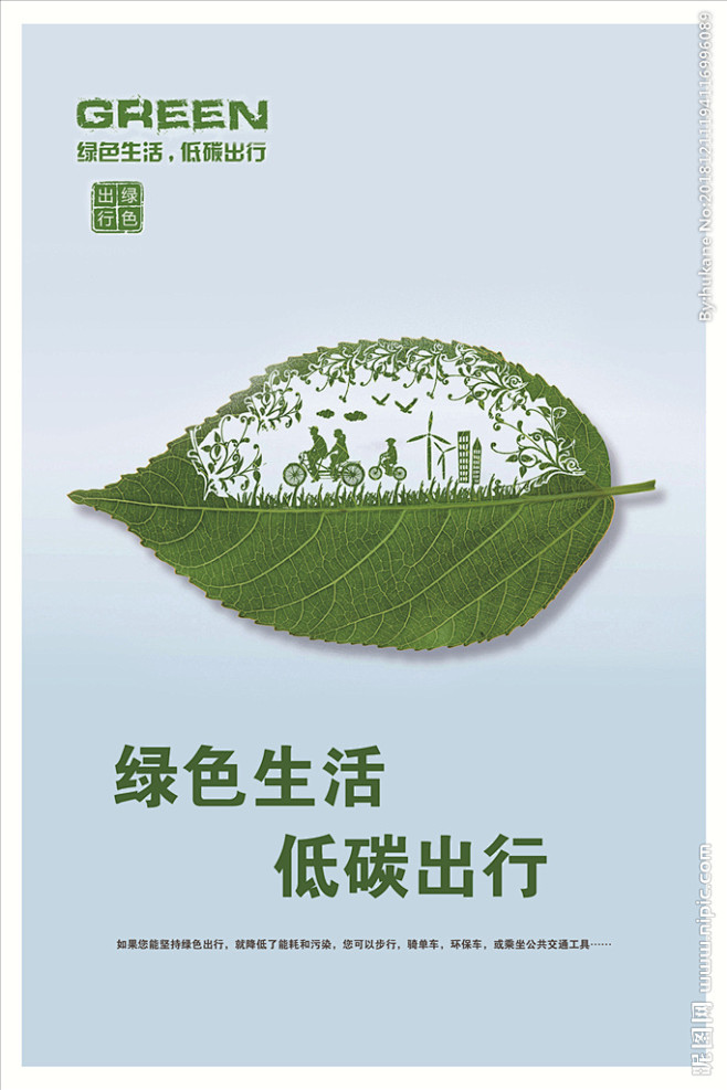 绿色生活低碳出行