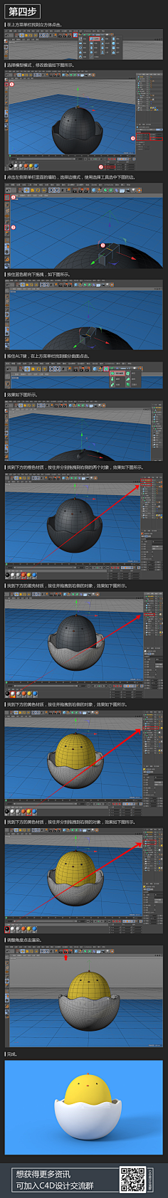 苏喔苏喔采集到C4D教程