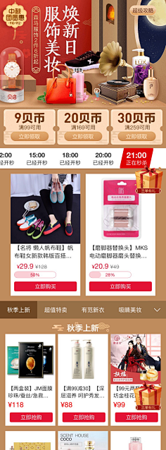 主播采集到手机端首页