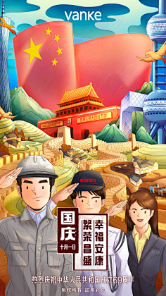 兰Lancy采集到国庆