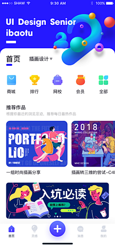 设计工厂采集到APP-主页面
