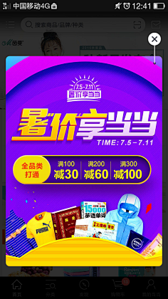 格式塔采集到弹窗
