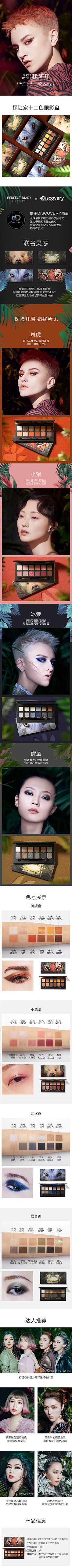炸毛铲屎官采集到彩妆及细节