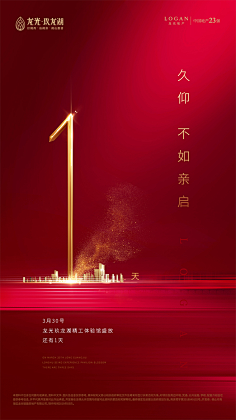 原生点采集到地产-倒计时