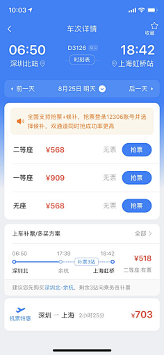 Laraine墨采集到APP-交通/快递