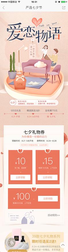 JADESHI采集到【GUI】微信H5专题