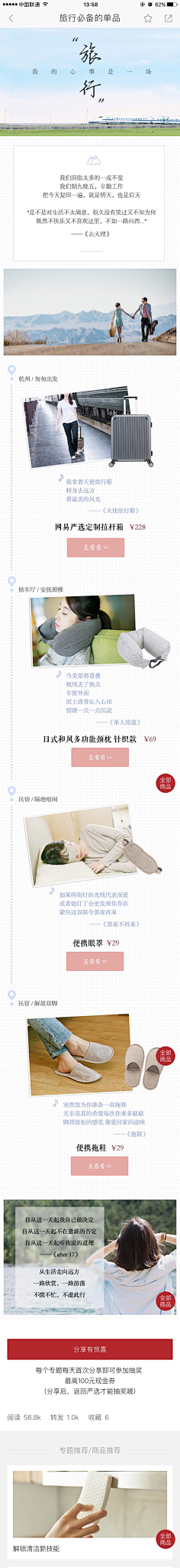 Mmisia砂采集到软文页面