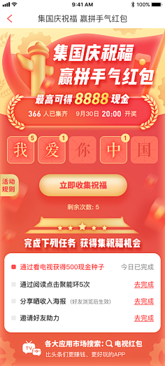 兰Lancy采集到国庆