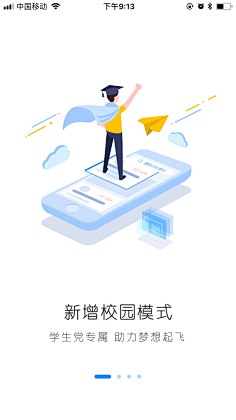 小风呼呼啦啦吹采集到引导页