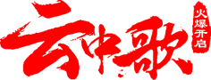 potato_77采集到毛笔字