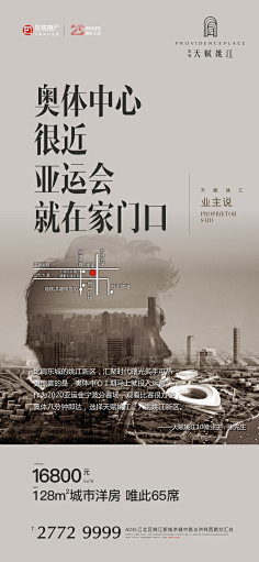 dalian煎饼采集到房地产海报
