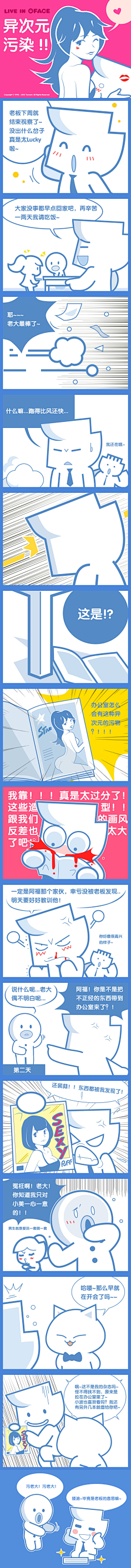 kindsea采集到办公仔生存手册漫画剧场